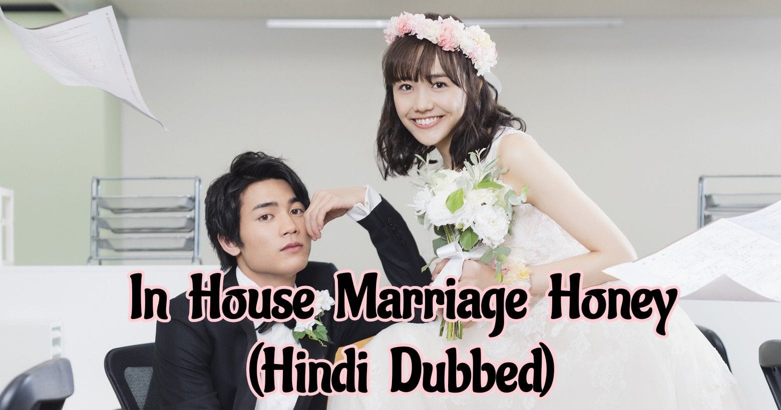 In-House Marriage Honey